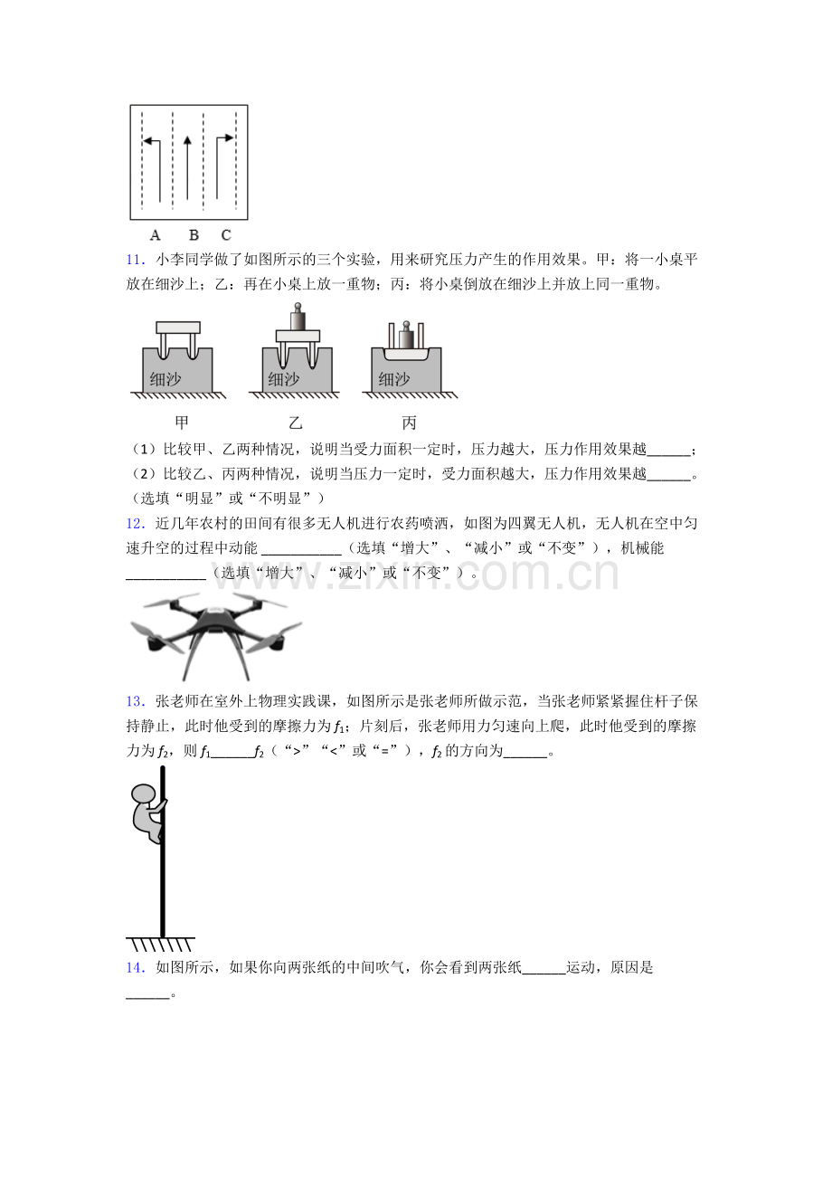 人教版物理八年级下册物理期末试卷测试卷(word版-含解析).doc_第3页