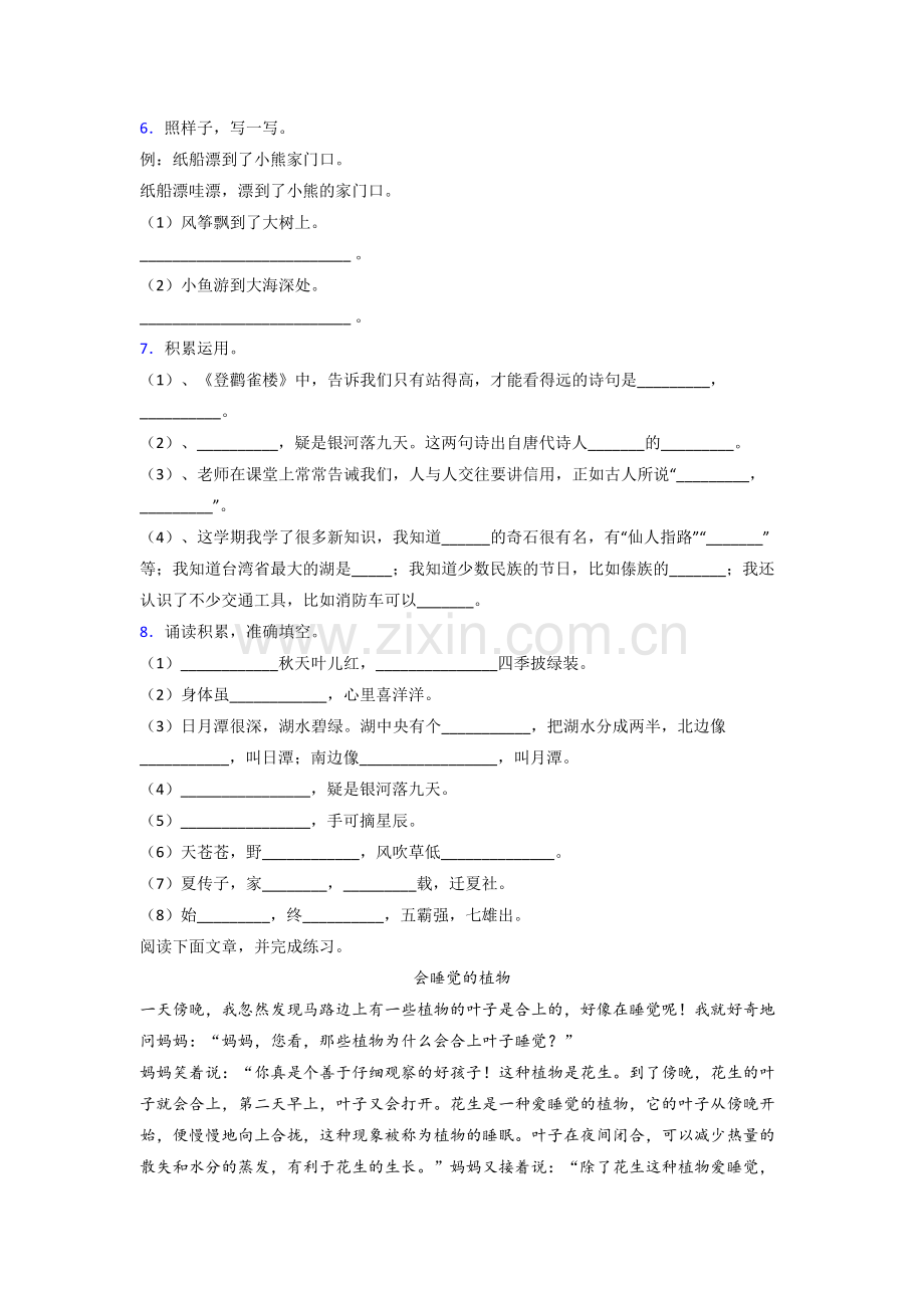 语文小学二年级上学期期末模拟综合试题测试题(附答案解析).doc_第2页