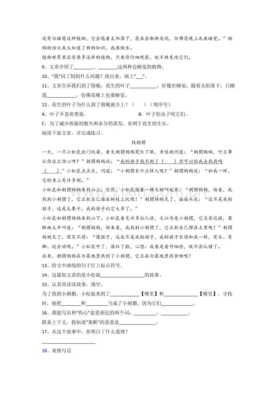 语文小学二年级上学期期末模拟综合试题测试题(附答案解析).doc_第3页