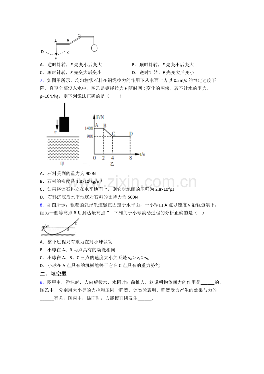 物理初中人教版八年级下册期末测试试卷A卷解析.doc_第2页