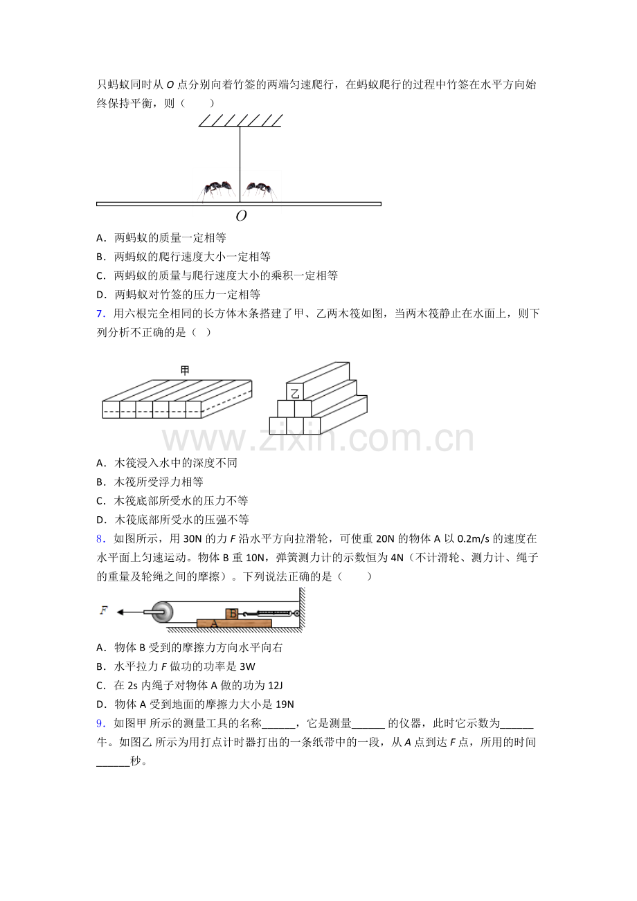 人教版八年级下册物理包头物理期末试卷(提升篇)(Word版含解析).doc_第2页