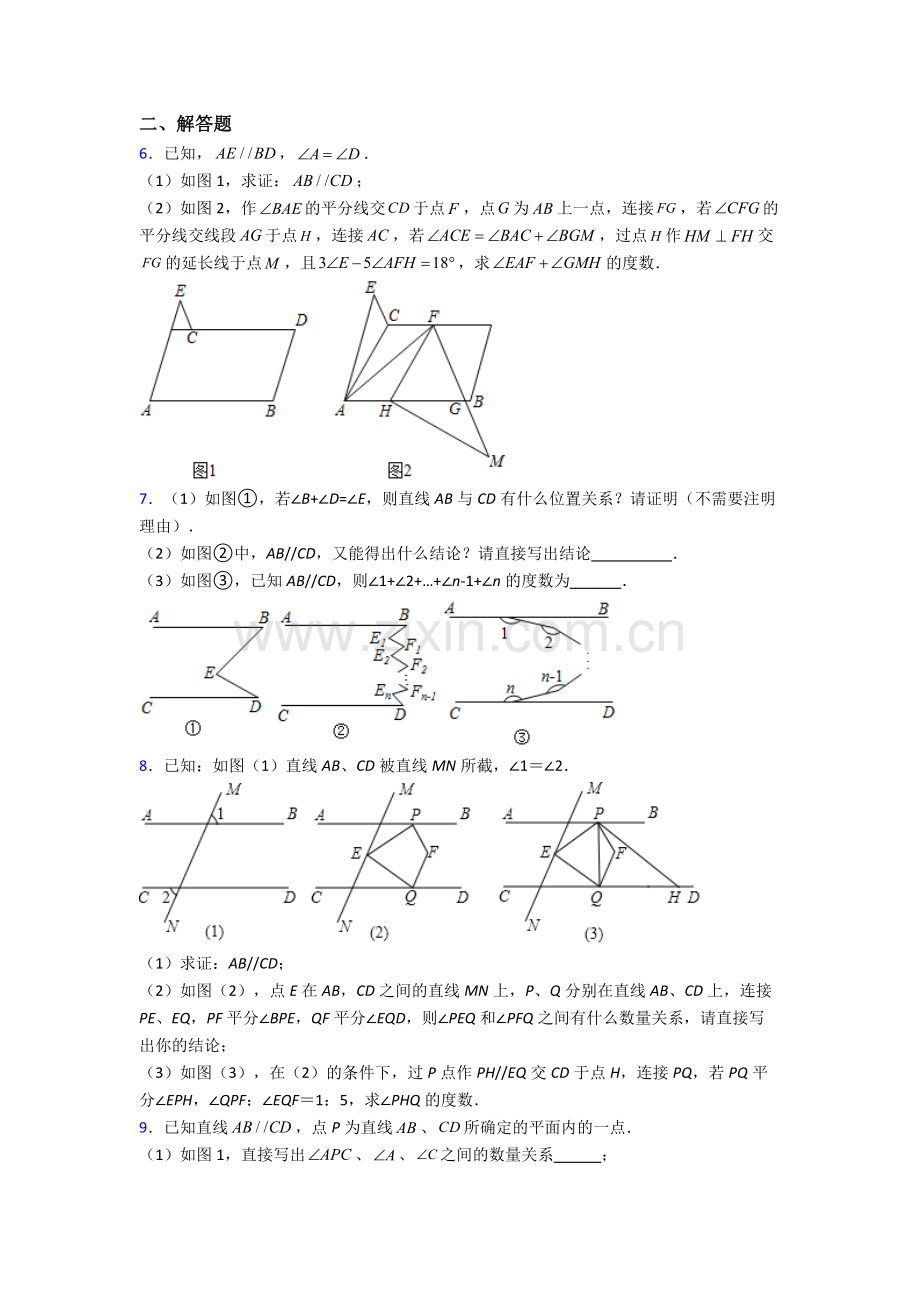 人教版中学七年级下册数学期末解答题压轴题卷(含答案).doc_第2页