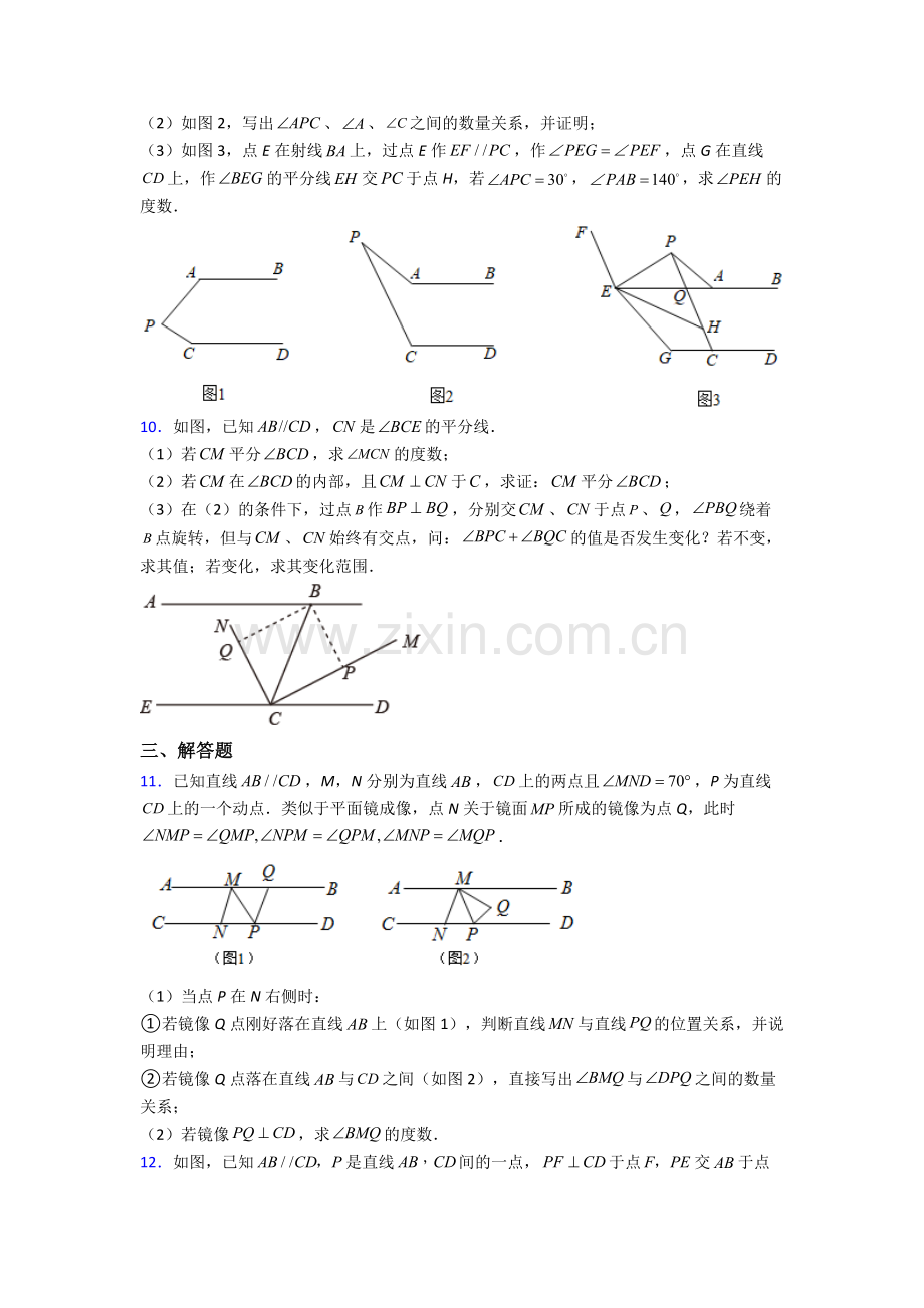 人教版中学七年级下册数学期末解答题压轴题卷(含答案).doc_第3页