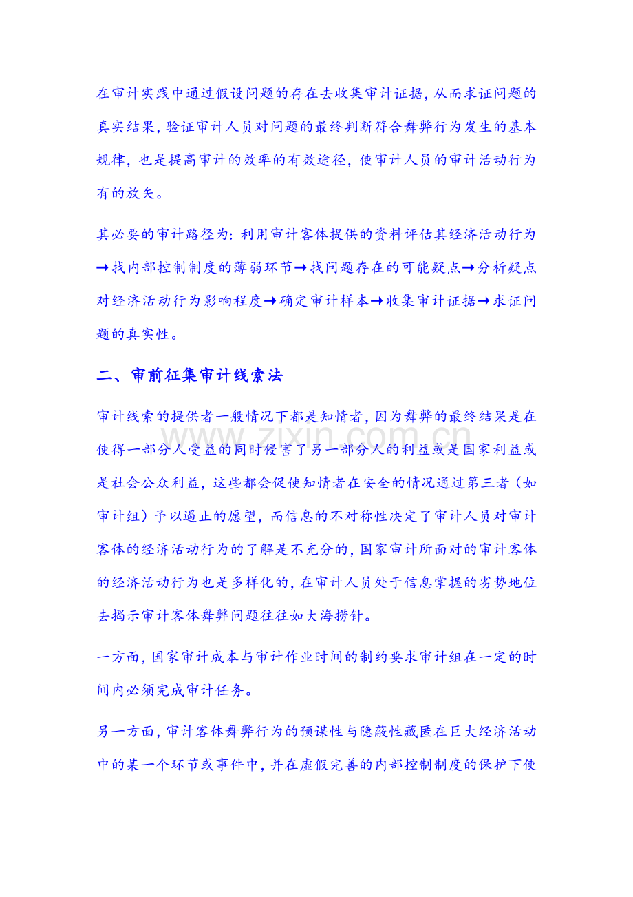 十种内部审计的方法.docx_第2页