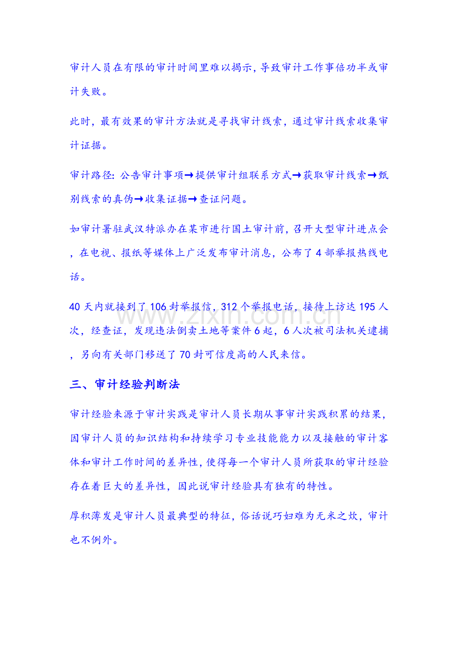 十种内部审计的方法.docx_第3页