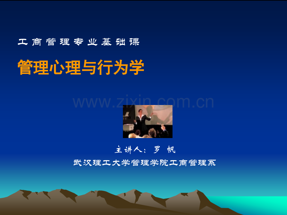 工商管理专业基础课.ppt_第1页