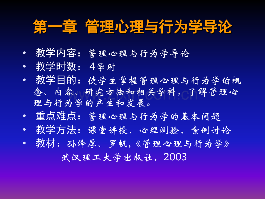 工商管理专业基础课.ppt_第2页