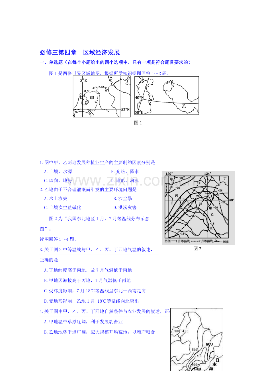 2016-2017学年高二地理下册课时调研检测卷4.doc_第1页