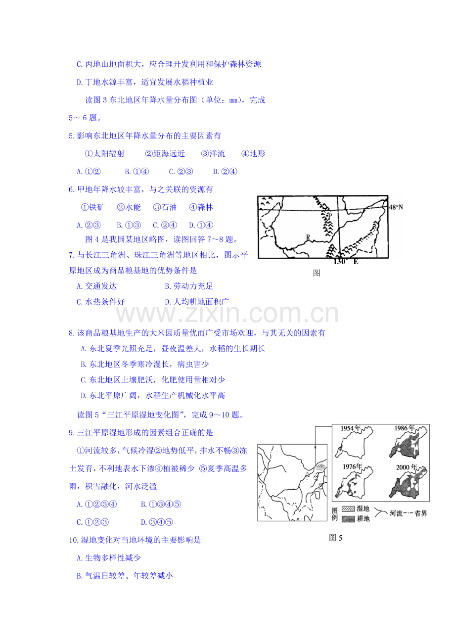 2016-2017学年高二地理下册课时调研检测卷4.doc_第2页