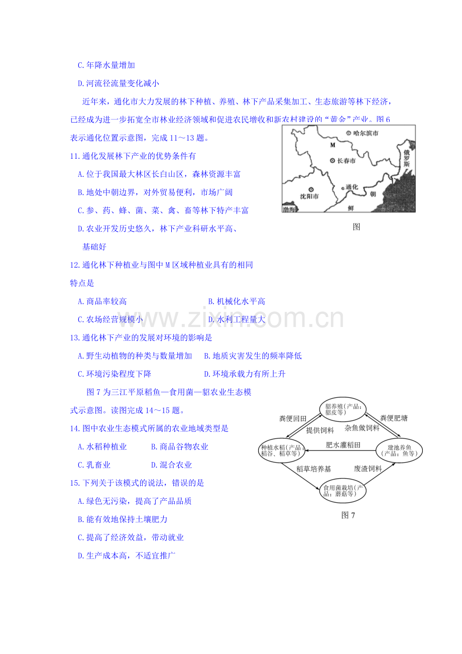 2016-2017学年高二地理下册课时调研检测卷4.doc_第3页