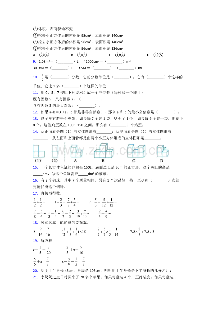 人教版四4年级下册数学期末测试试卷含解析word.doc_第2页