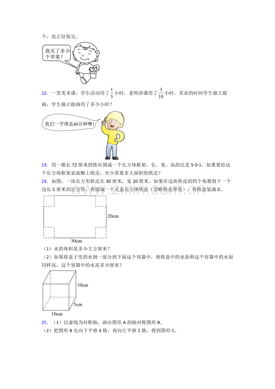 人教版四4年级下册数学期末测试试卷含解析word.doc_第3页