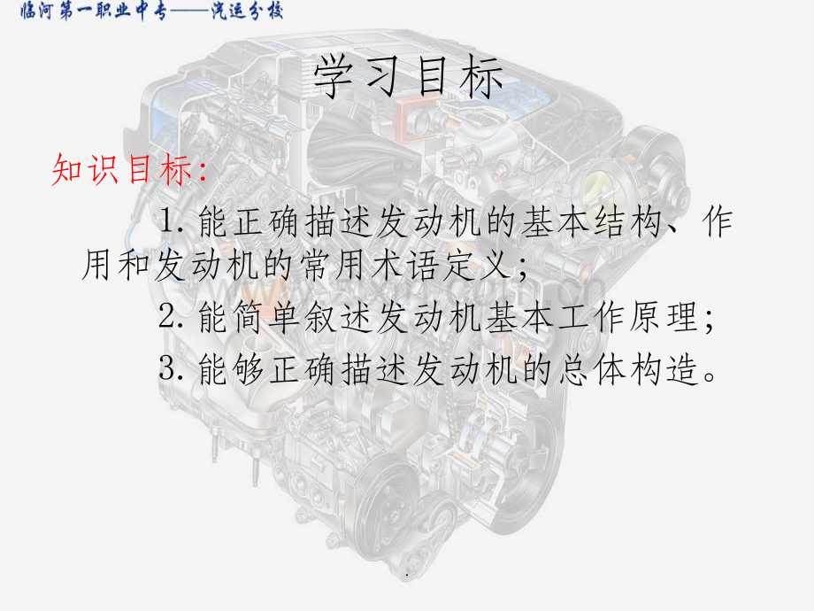 汽车发动机构造与维修.ppt_第3页