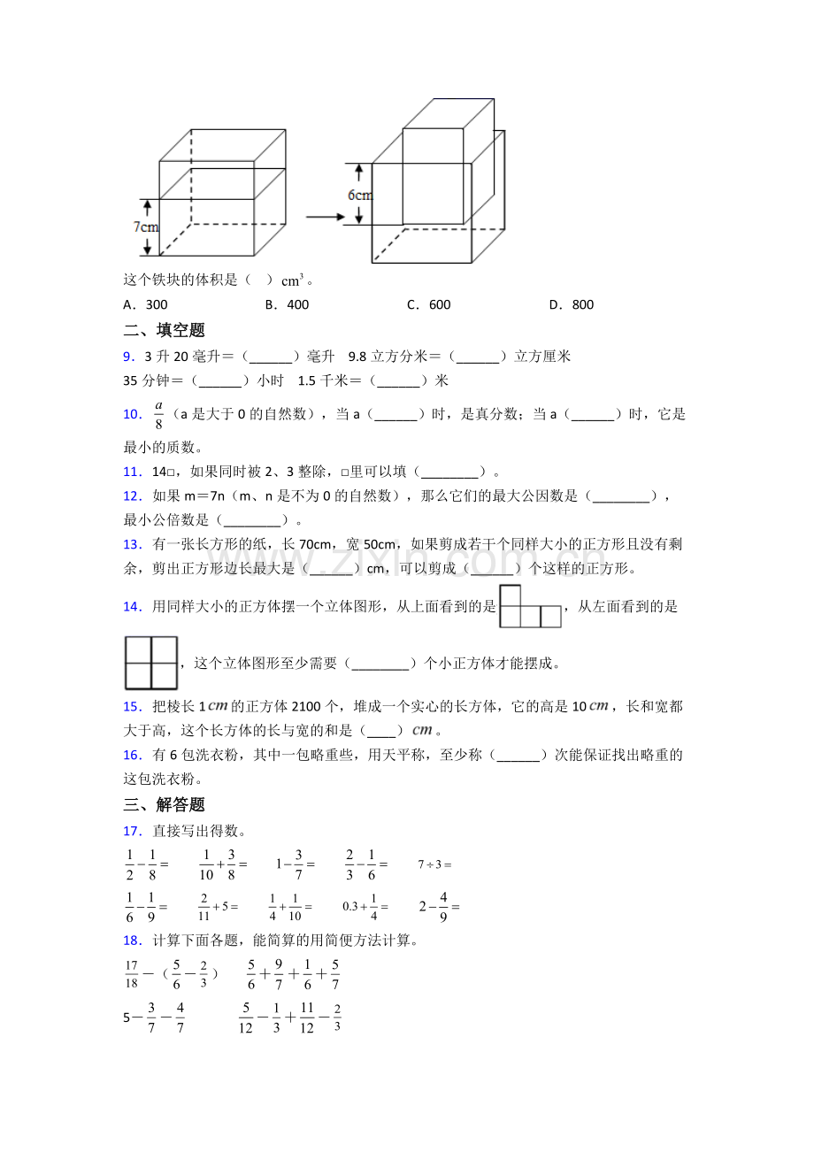 扬州五年级下册数学期末试卷测试卷(解析版).doc_第2页