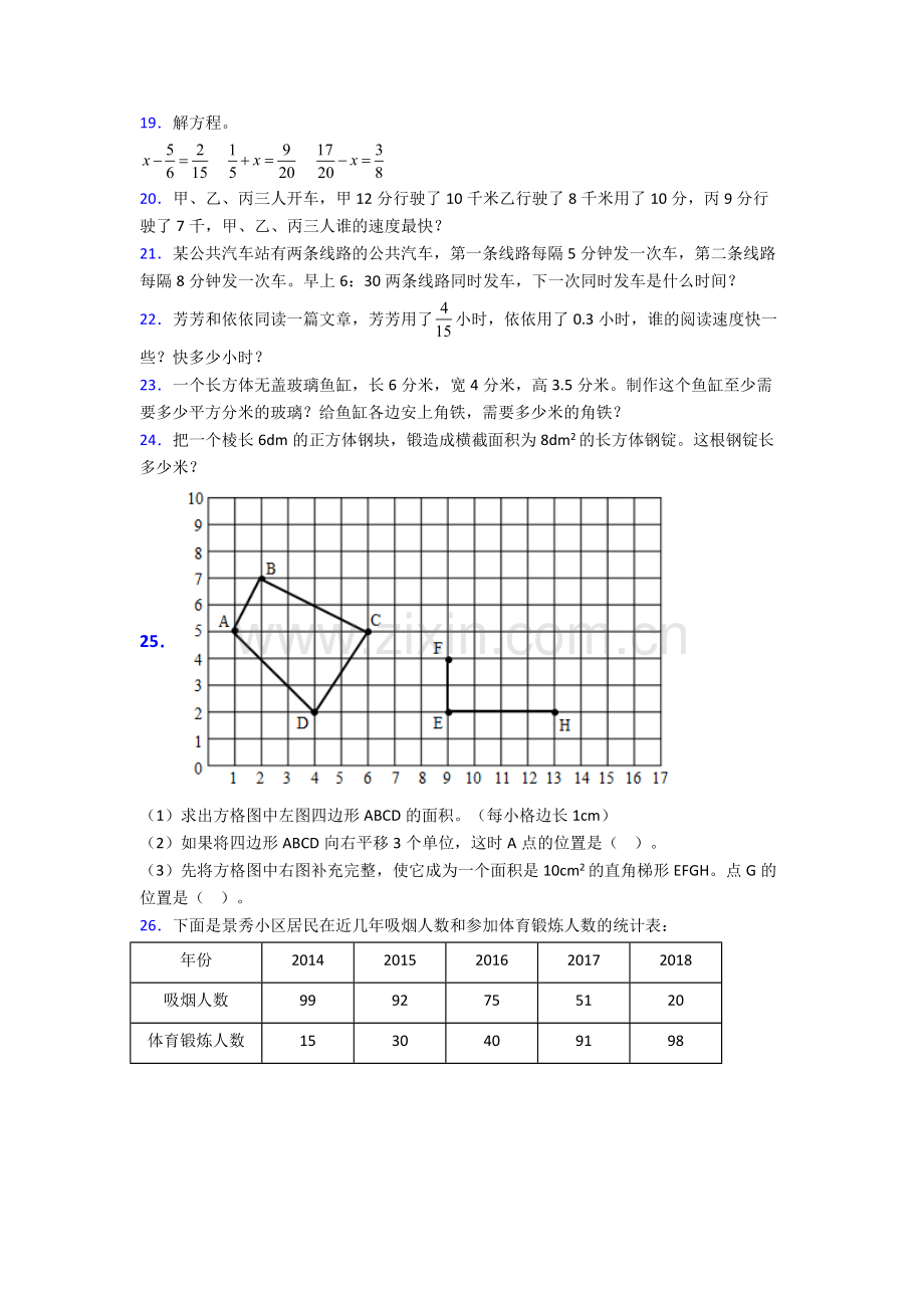 扬州五年级下册数学期末试卷测试卷(解析版).doc_第3页