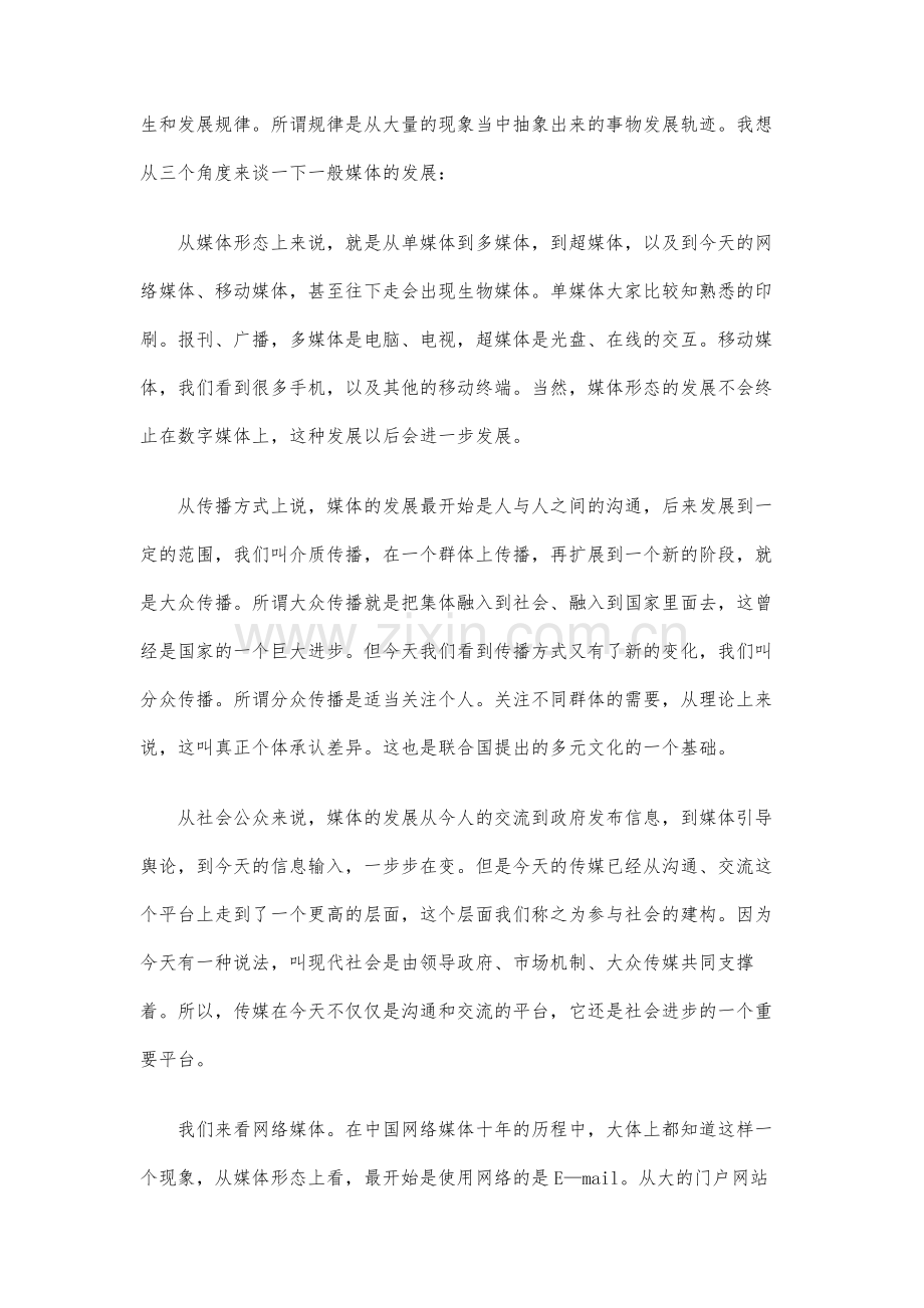 透析中国网络媒体发展规律.docx_第2页