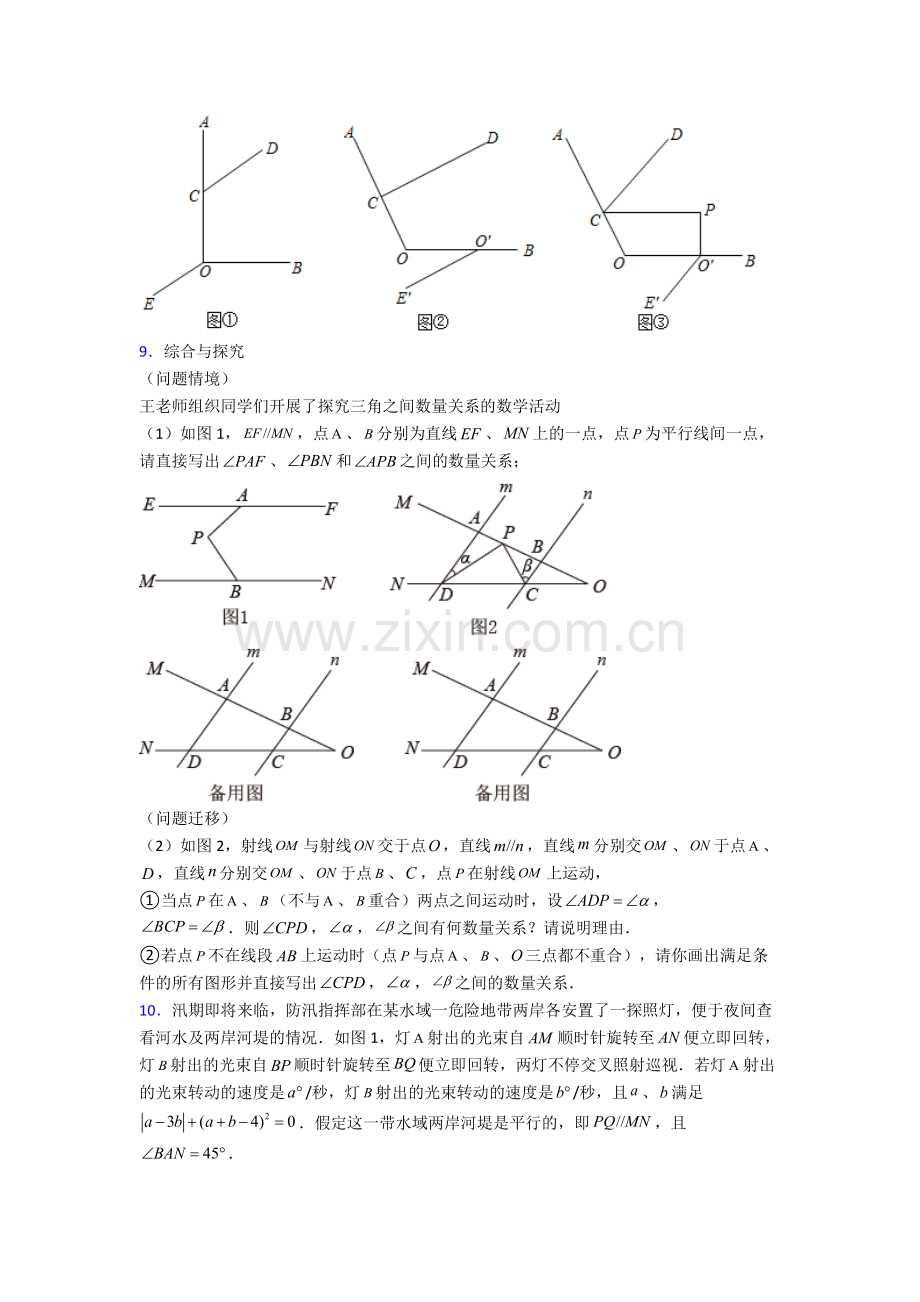 人教版七年级数学下册期末解答题培优卷.doc_第3页