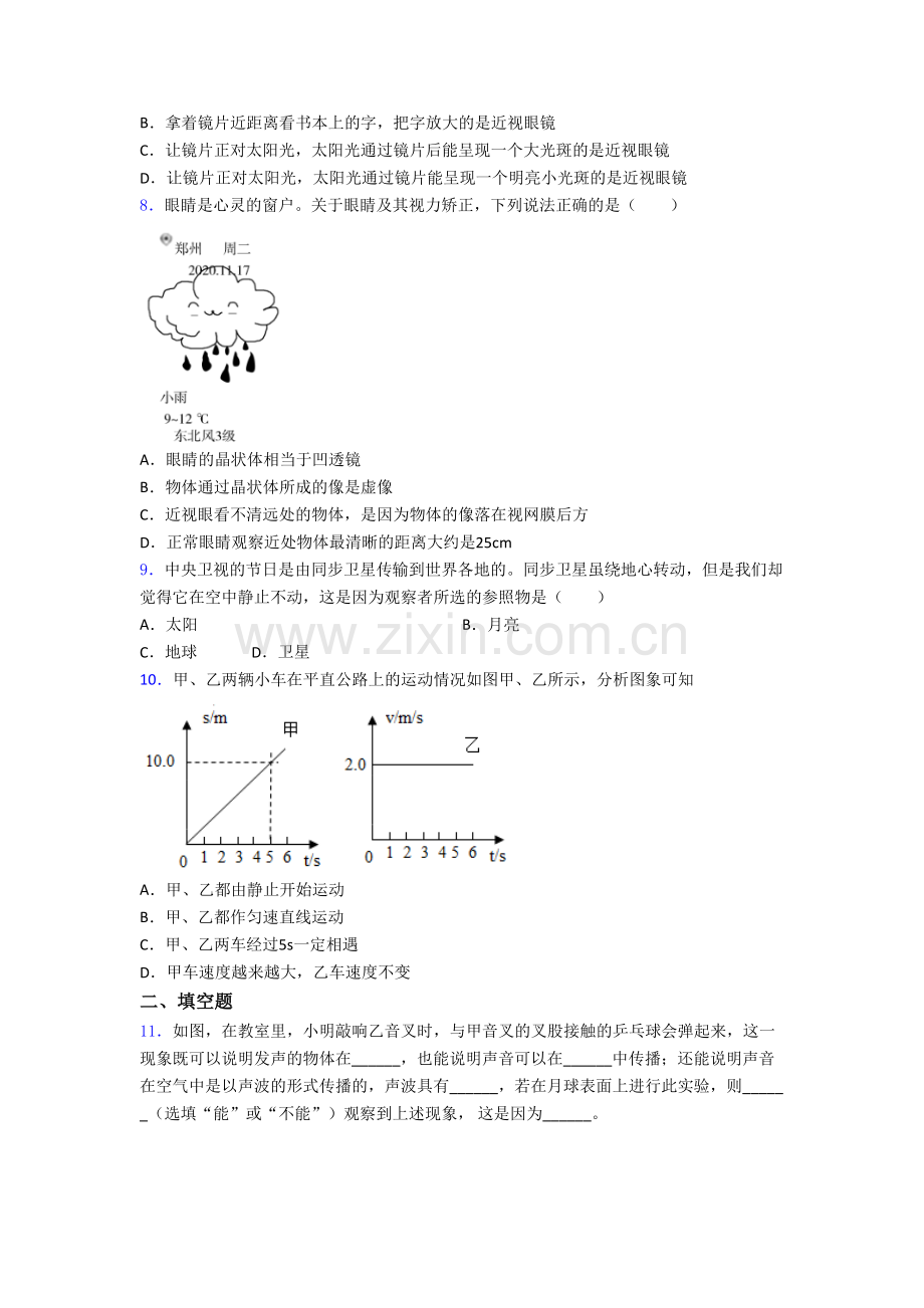 黄冈市物理八年级上册期末试卷[001].doc_第3页