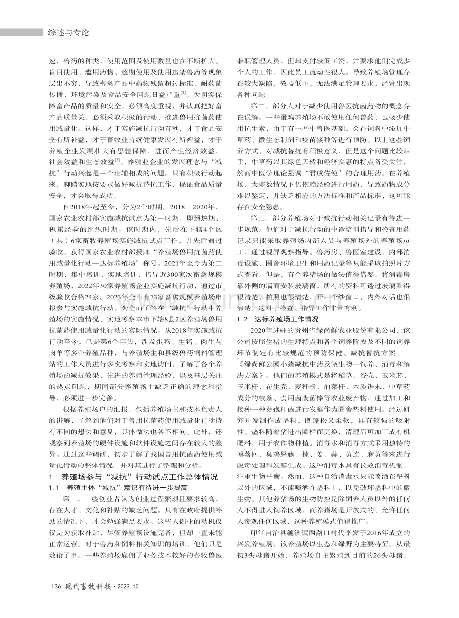 贵州省铜仁市兽用抗菌药使用减量化行动考察报告.pdf_第2页