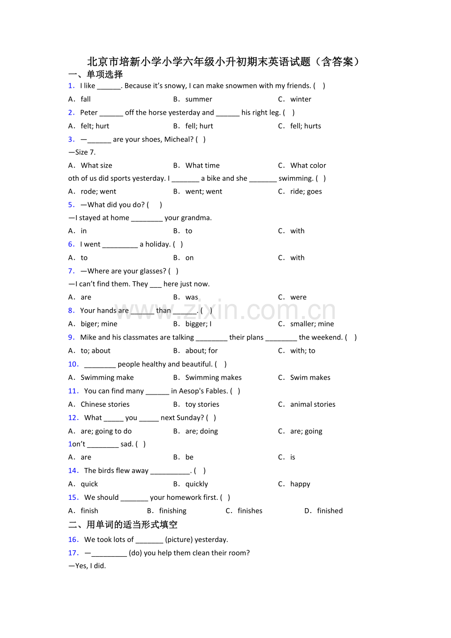 北京市培新小学小学六年级小升初期末英语试题(含答案).doc_第1页