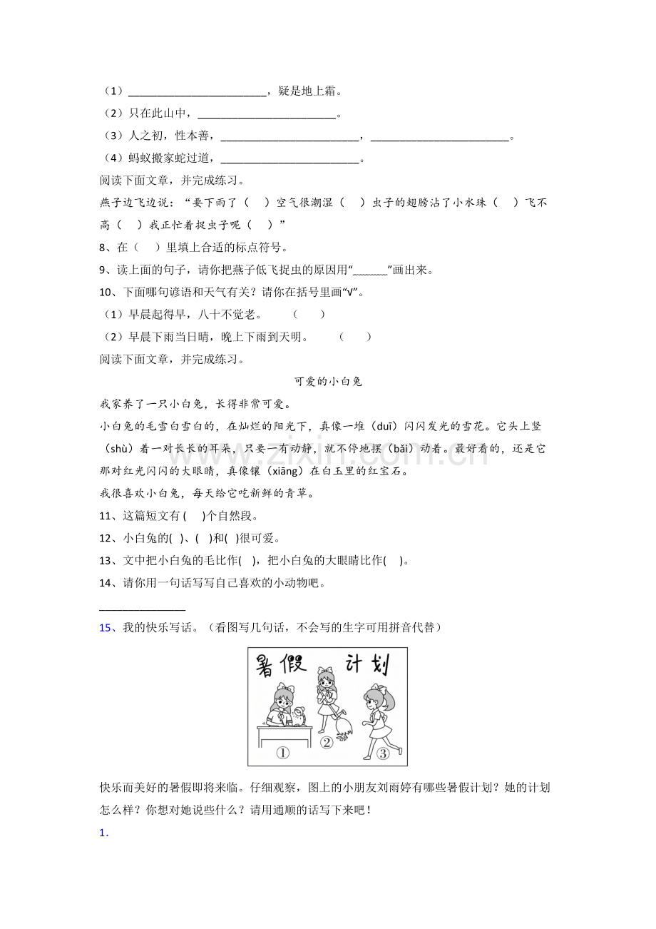 小学语文一年级下册期末模拟试卷测试卷(答案)(1).doc_第2页