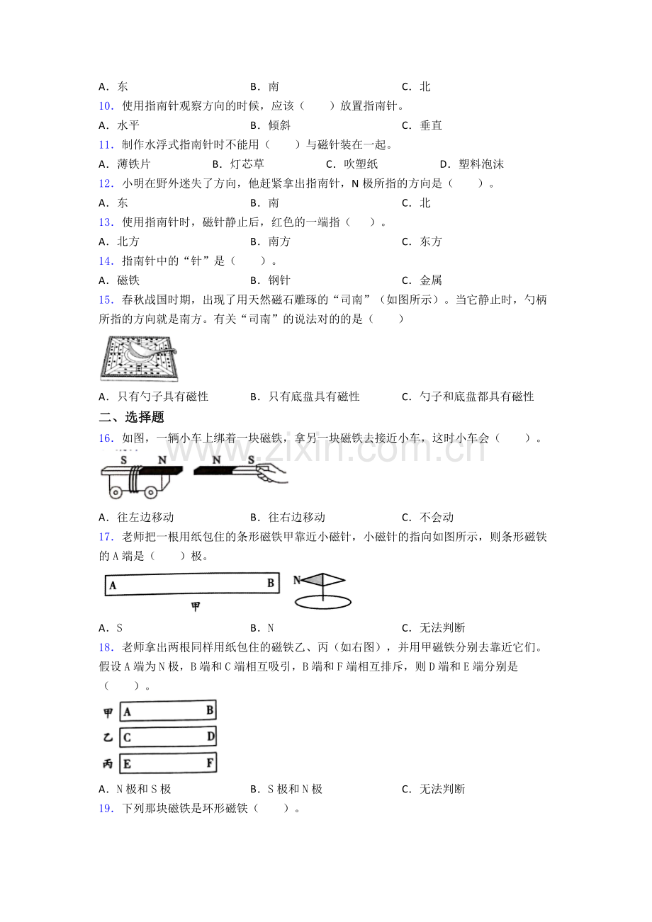 科学二年级下册期末试卷综合测试卷(word含答案).doc_第2页