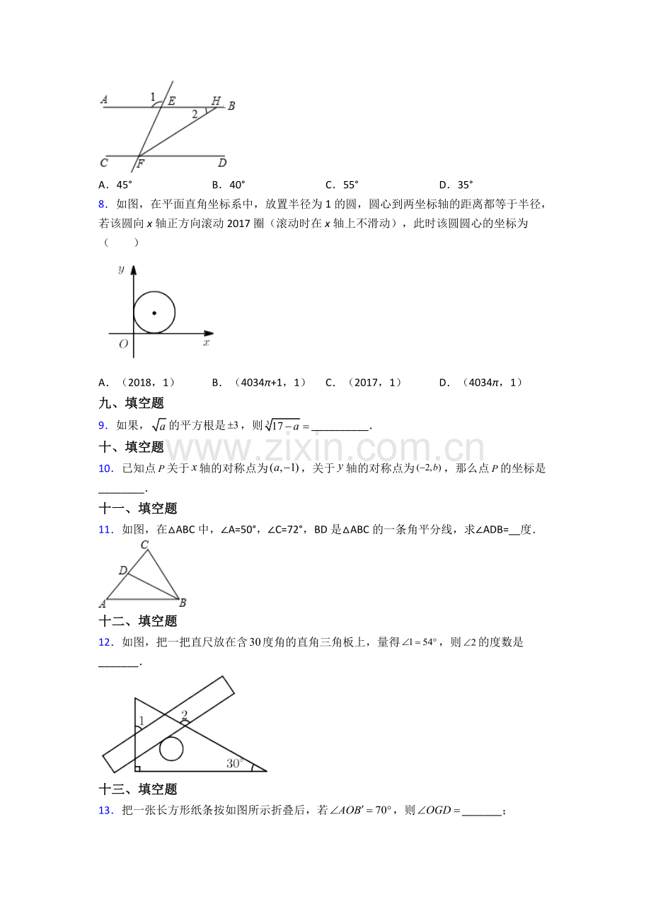 2022年人教版中学七7年级下册数学期末质量监测试卷(及解析).doc_第2页