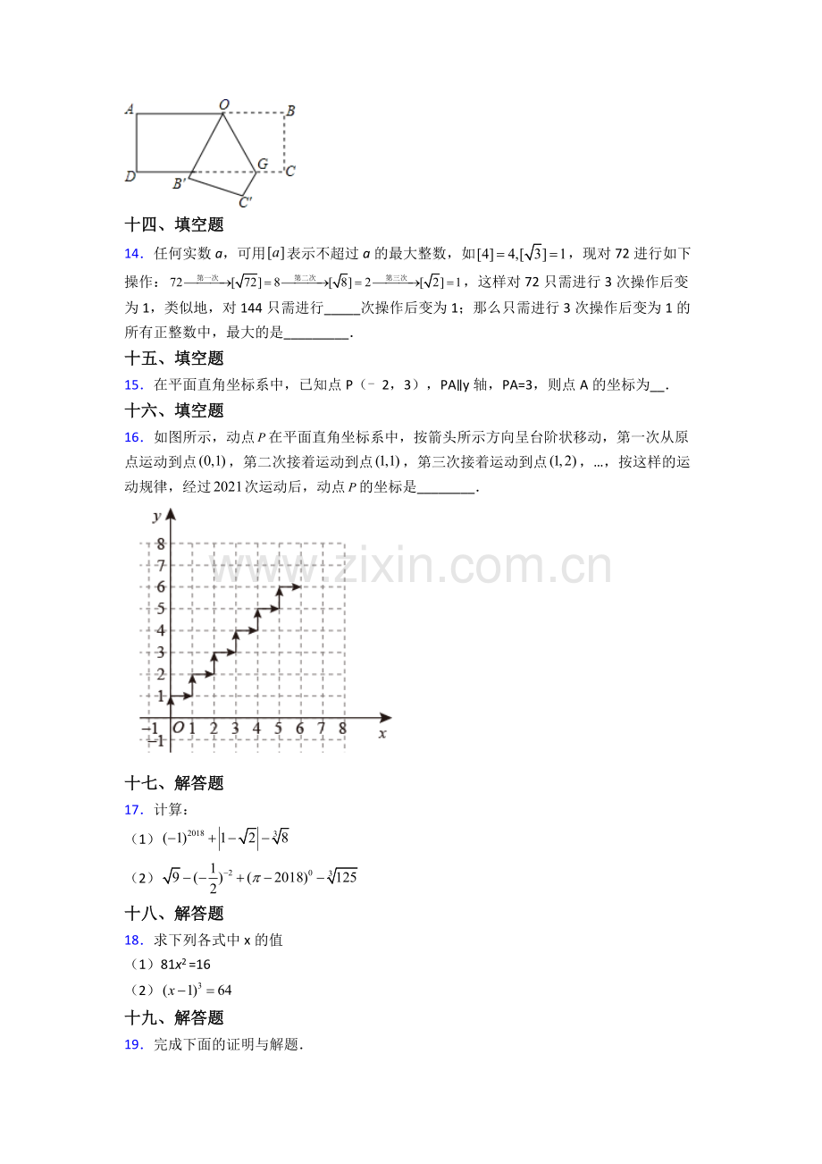 2022年人教版中学七7年级下册数学期末质量监测试卷(及解析).doc_第3页