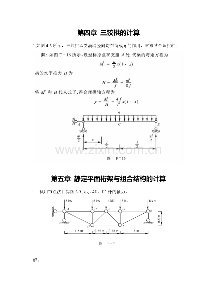 北交大结构力学第二作业.doc_第1页