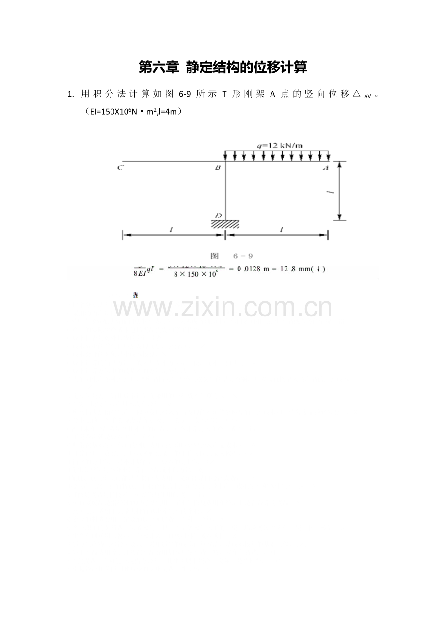 北交大结构力学第二作业.doc_第3页