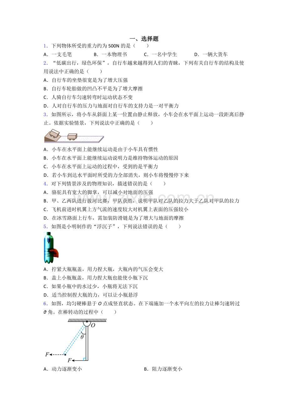 初中人教版八年级下册期末物理专题资料题目经典.doc_第1页