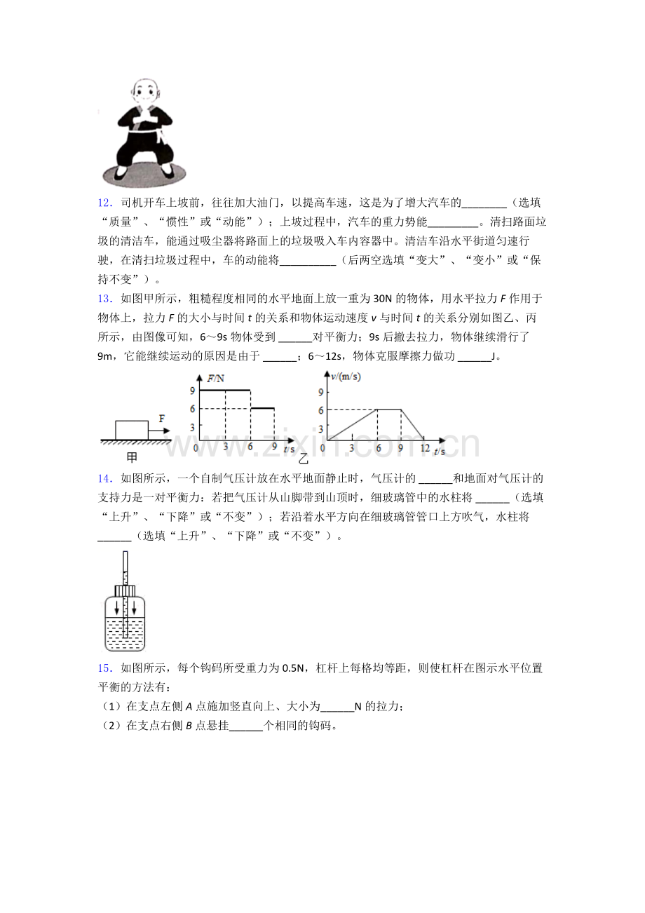 初中人教版八年级下册期末物理专题资料题目经典.doc_第3页