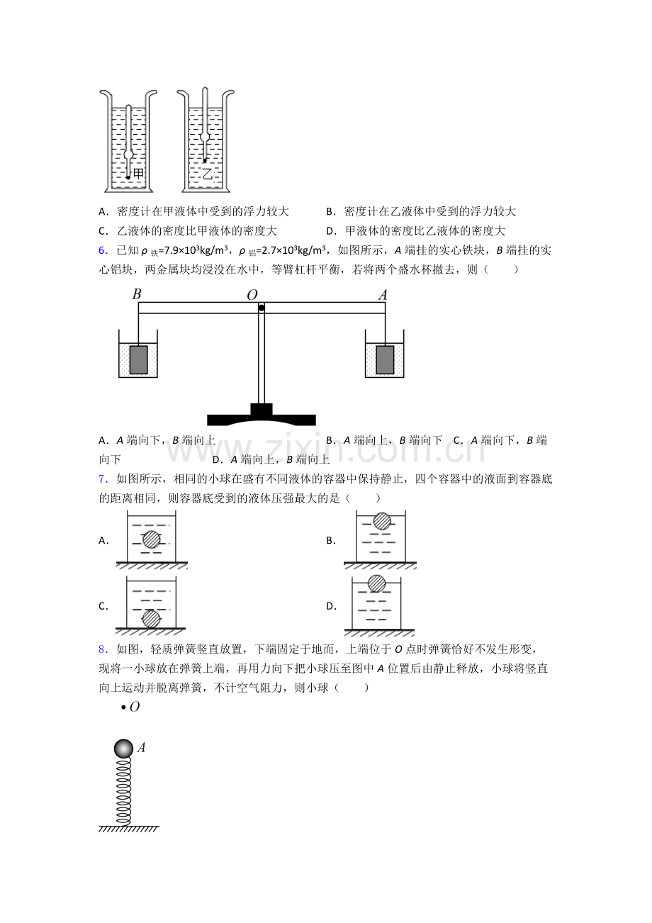 人教版部编版八年级下册物理期末试卷测试卷附答案.doc_第2页