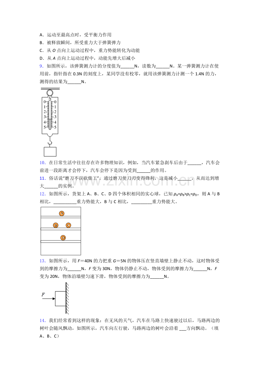 人教版部编版八年级下册物理期末试卷测试卷附答案.doc_第3页