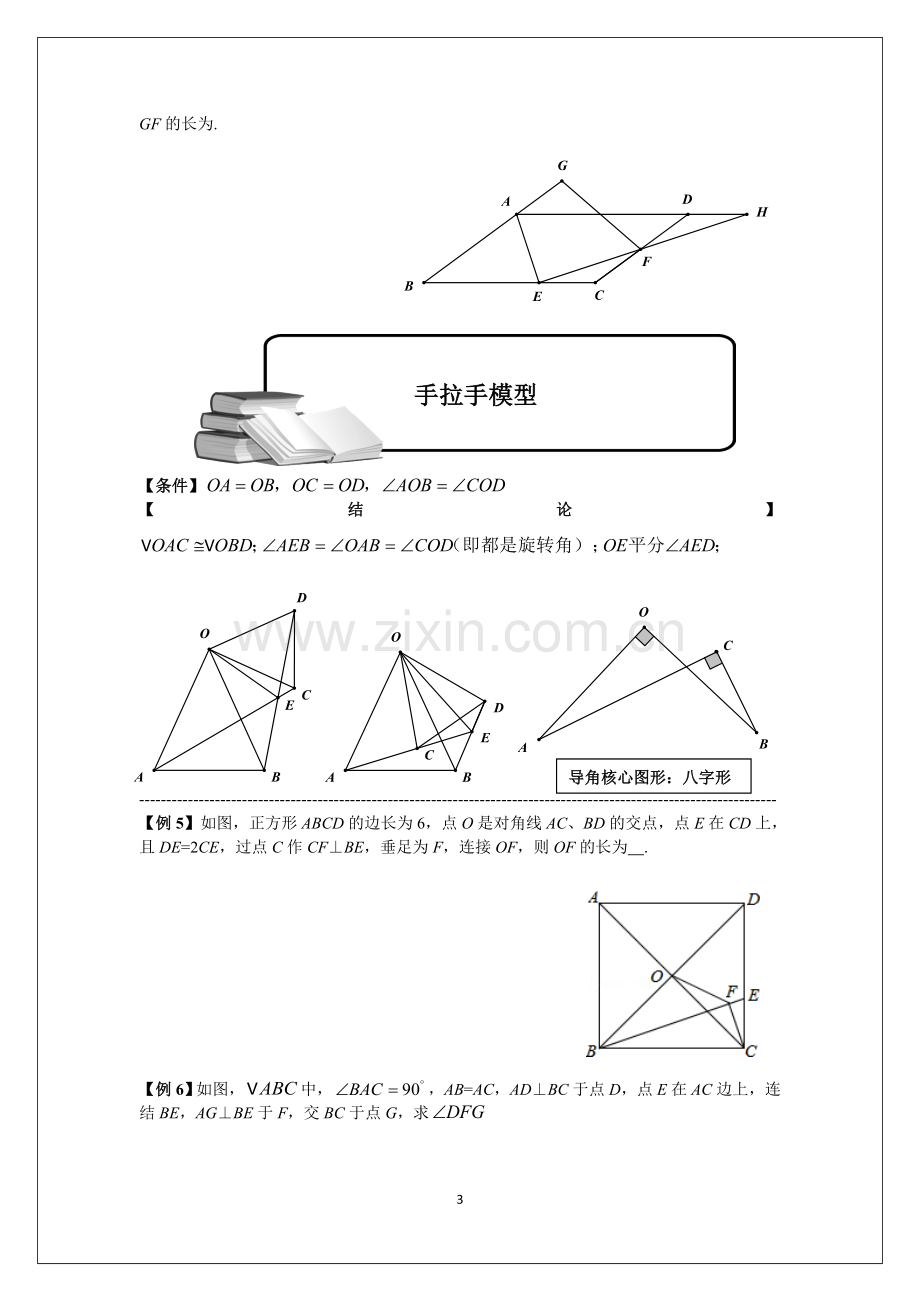 初中数学几何经典模型.doc_第3页