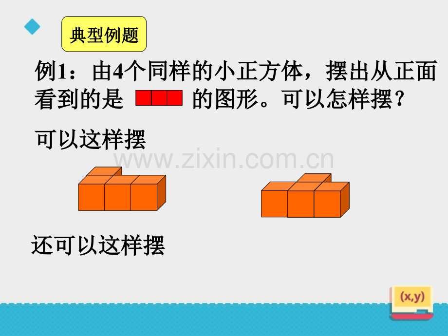 人教版五年级数学下册观察物体.ppt_第3页