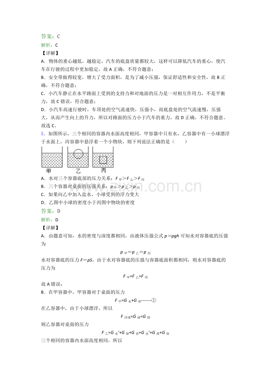 部编版八年级下册物理期末试卷测试卷(含答案解析).doc_第3页