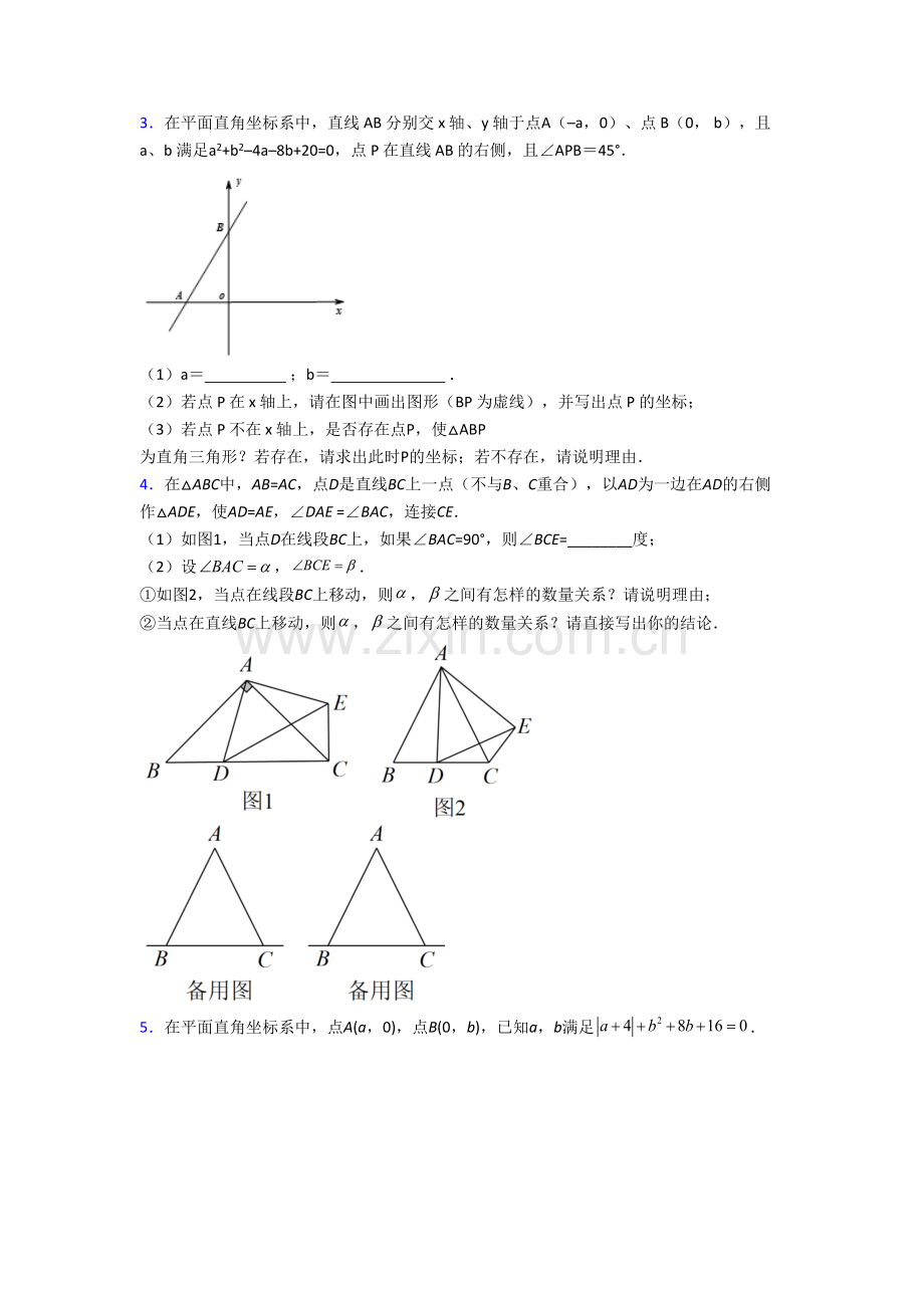 人教版初二上册压轴题数学试卷附解析(一)[002].doc_第2页