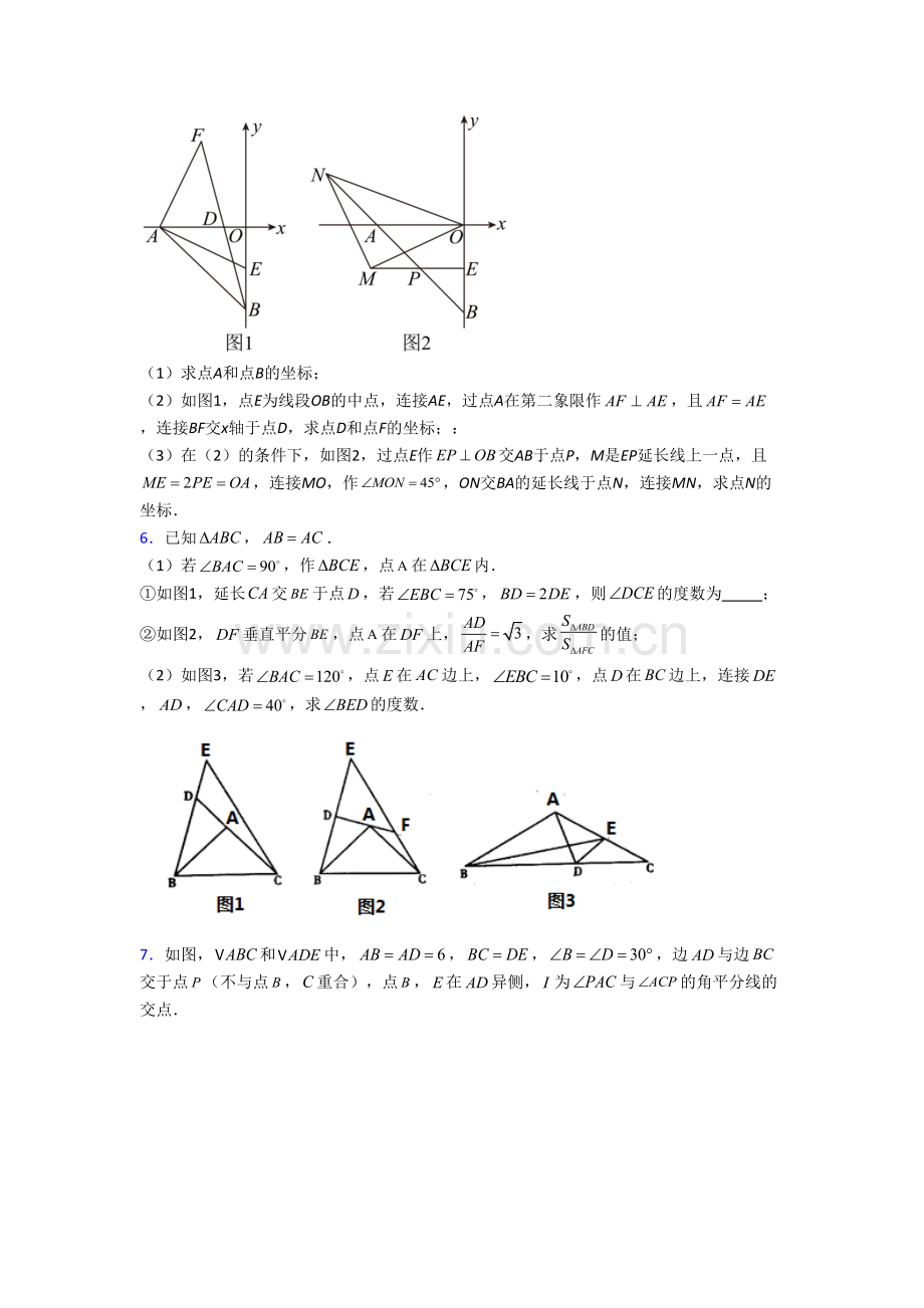 人教版初二上册压轴题数学试卷附解析(一)[002].doc_第3页