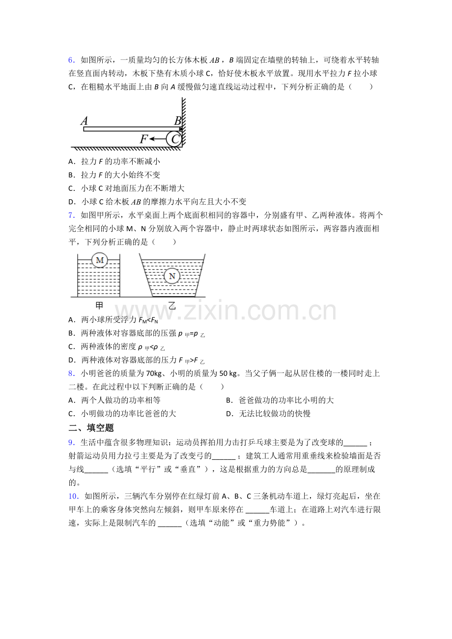 初中人教版八年级下册期末物理综合测试试卷精选名校及解析.doc_第2页