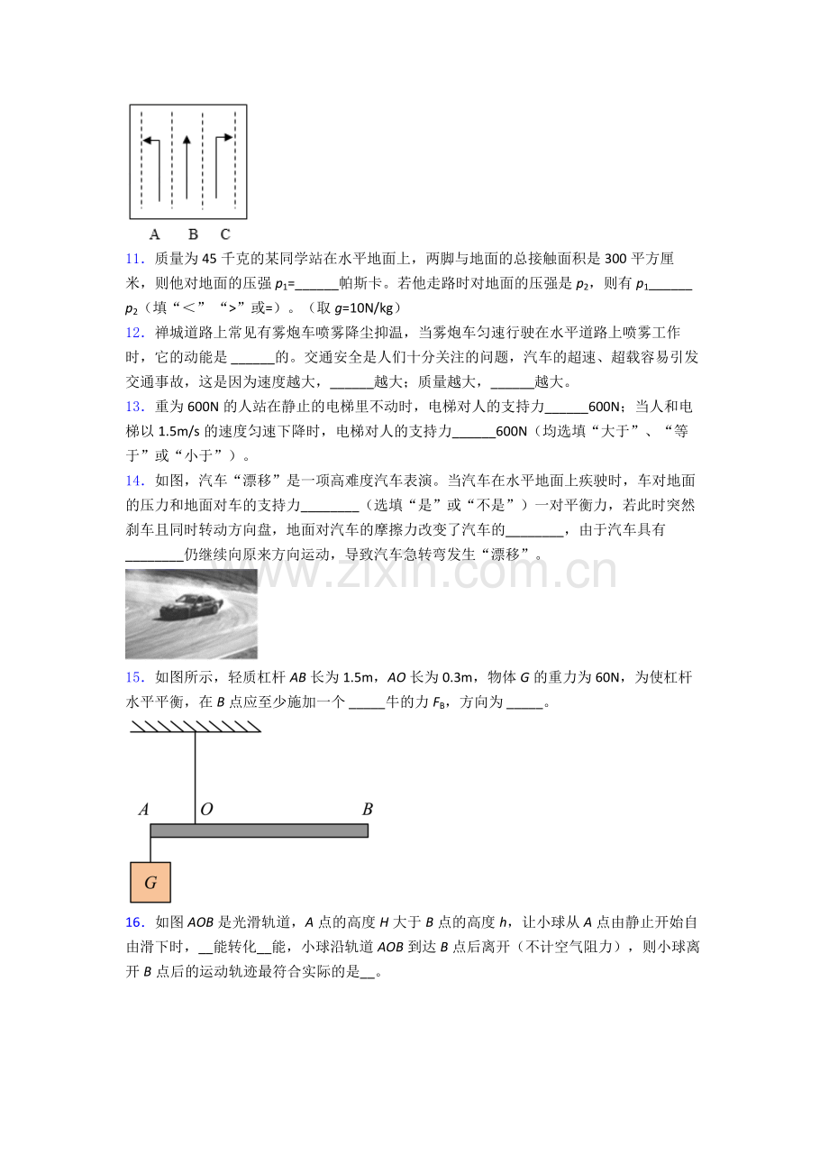 初中人教版八年级下册期末物理综合测试试卷精选名校及解析.doc_第3页