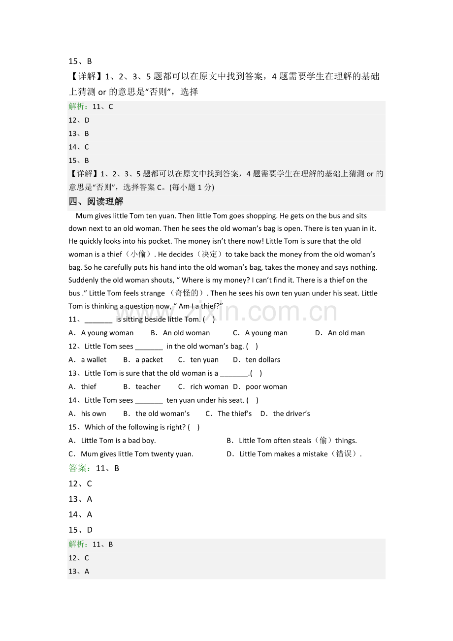 六年级阅读理解精选毕业英语模拟培优试题测试题(含答案).doc_第3页