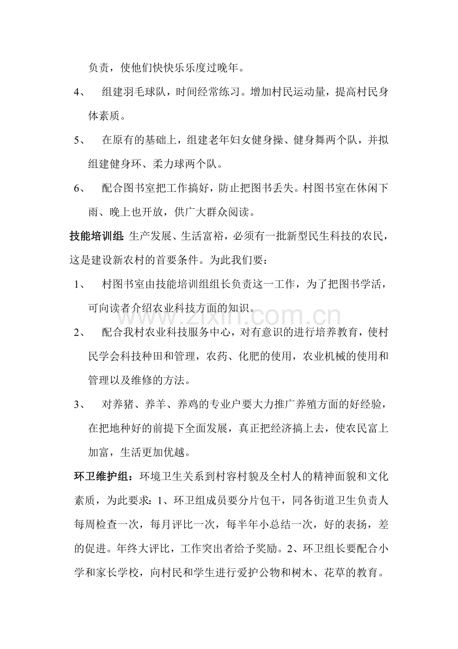 关工委五老人员工作实施方案.doc_第2页