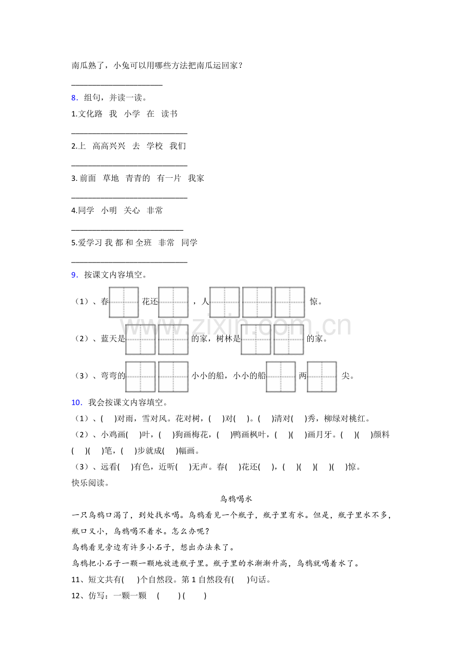 一年级上册期末语文模拟培优试卷测试卷(附答案).doc_第2页