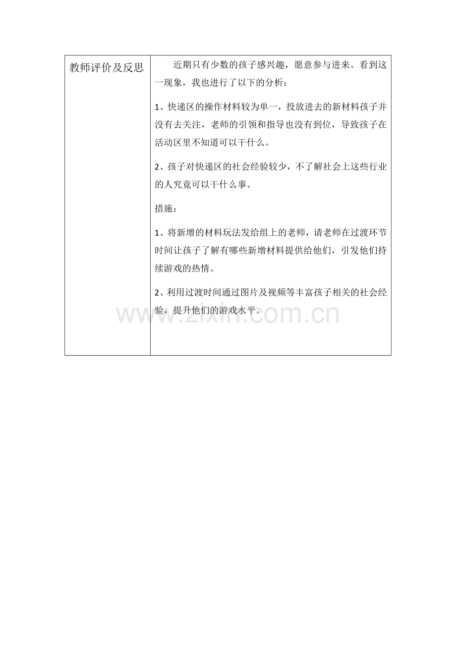 幼儿园区角游戏活动观察记录-.docx_第2页