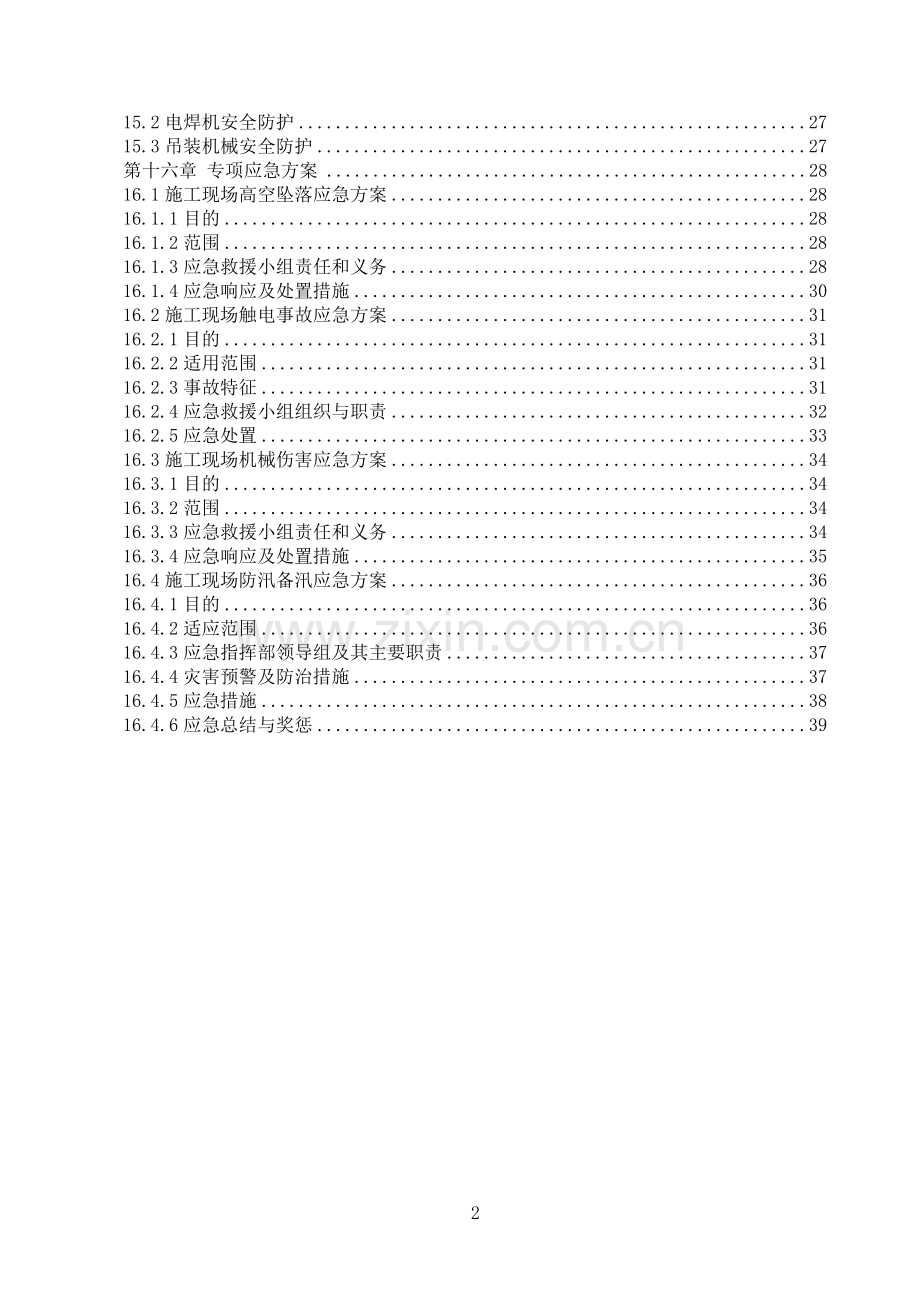 公路跨铁路桥梁安全专项施工方案.doc_第2页