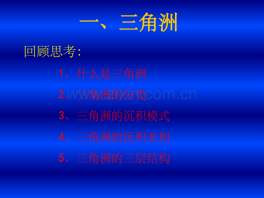 几种典型地震相特征-new.ppt_第2页