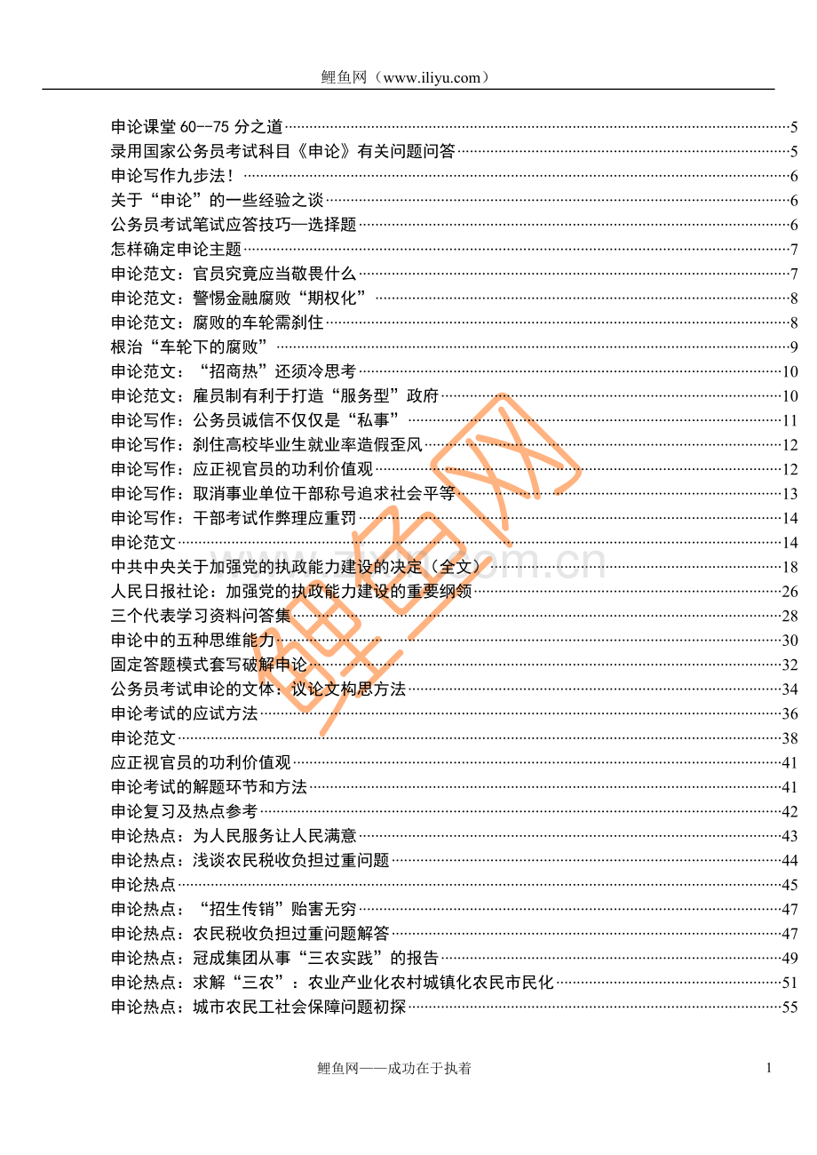 华图内部钻石班-申论-黄金版-必背.doc_第1页