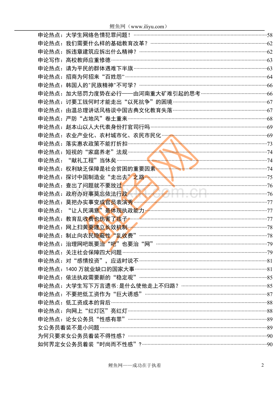 华图内部钻石班-申论-黄金版-必背.doc_第2页