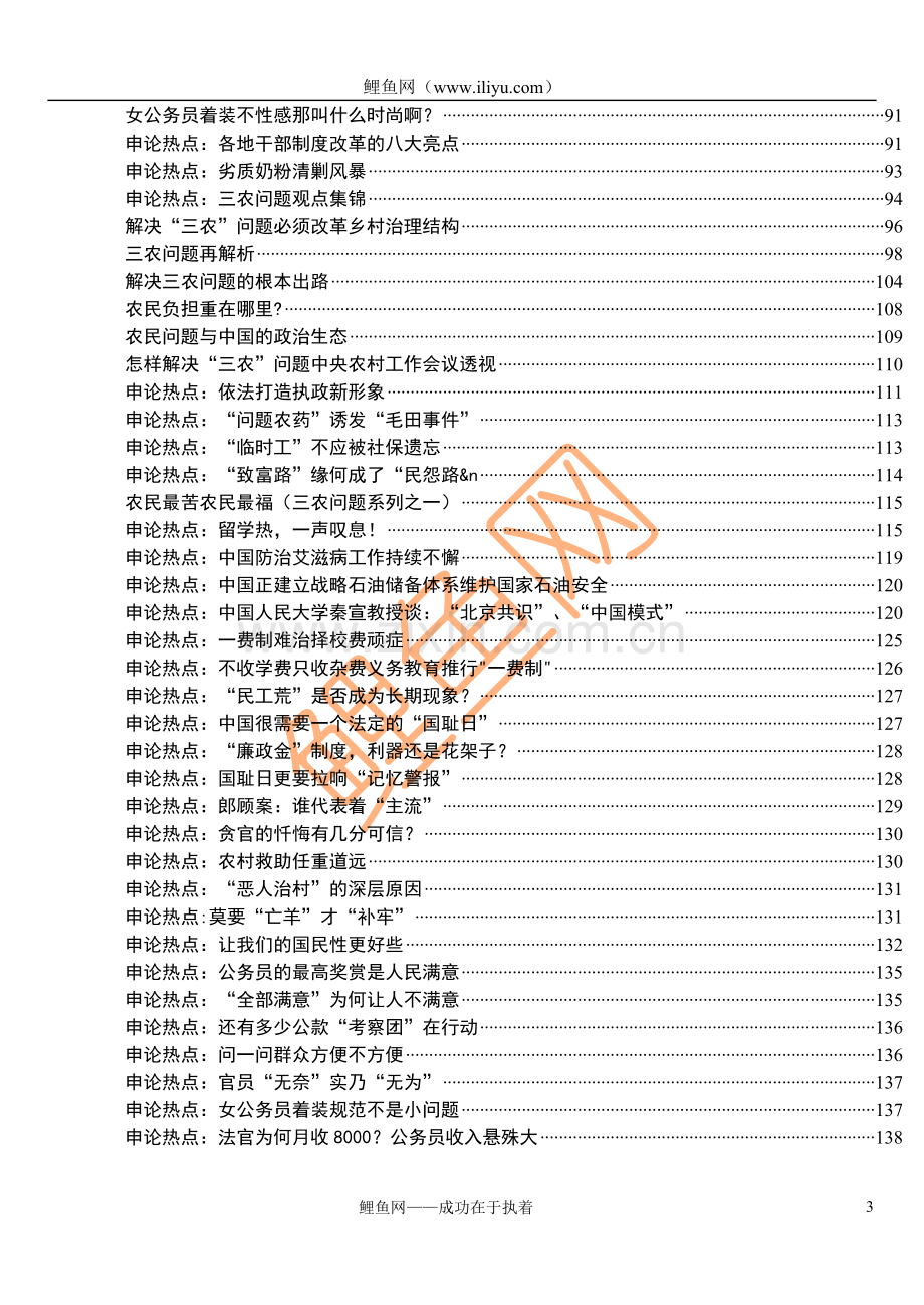 华图内部钻石班-申论-黄金版-必背.doc_第3页